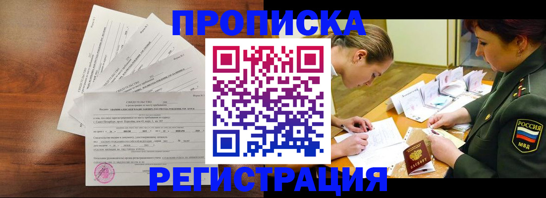 временная регистрация недорого в Лебедяни