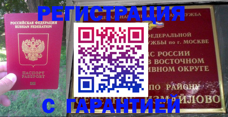 временная регистрация для всех в Лебедяни