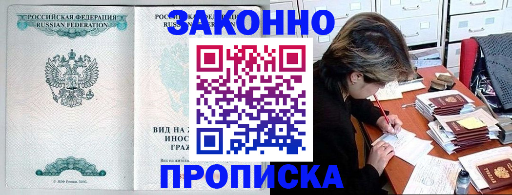 прописка для работы в Лебедяни